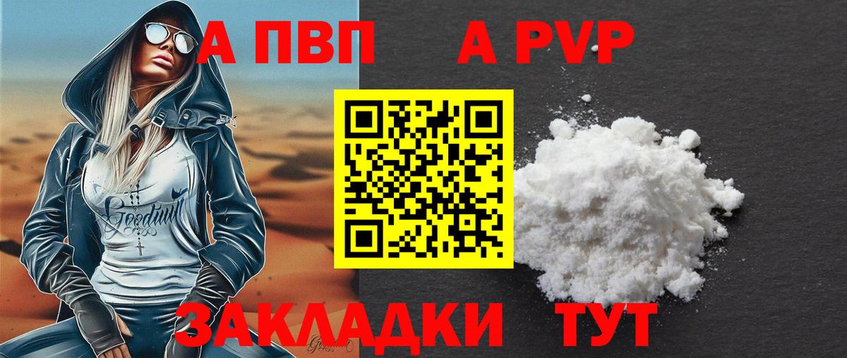 Мытищи  A-PVP VHQ  Вход с VPN  A PVP  Альфа ПВП СК  A-PVP кристаллы 