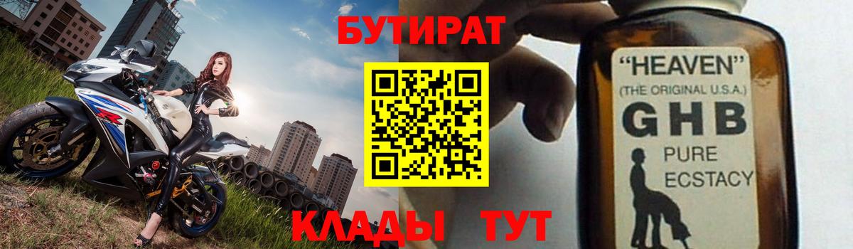 Бутират 1.4BDO Мытищи