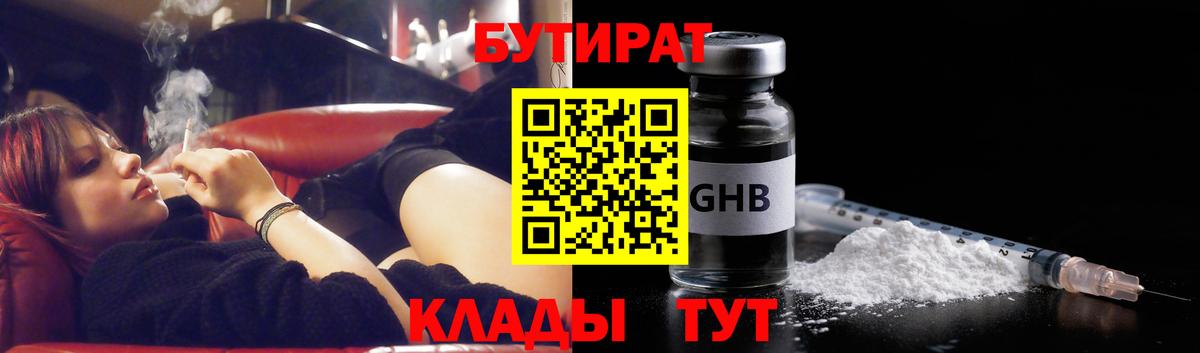 БУТИРАТ жидкий экстази  Вход с VPN  Бутират  Мытищи 