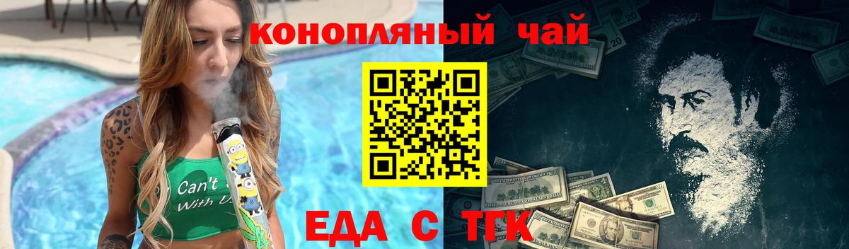 Еда ТГК марихуана  Вход с VPN  Мытищи 