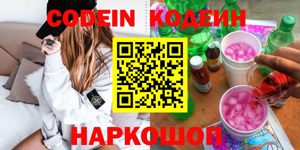 Кодеиновый сироп Lean напиток Lean (лин)  Вход с VPN  Мытищи 