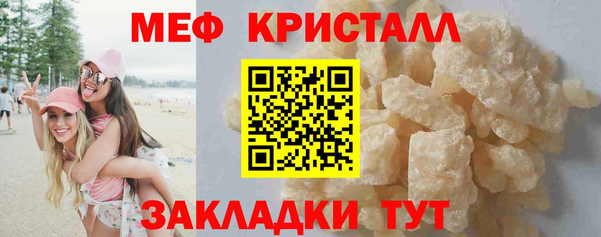 Меф кристаллы Мытищи