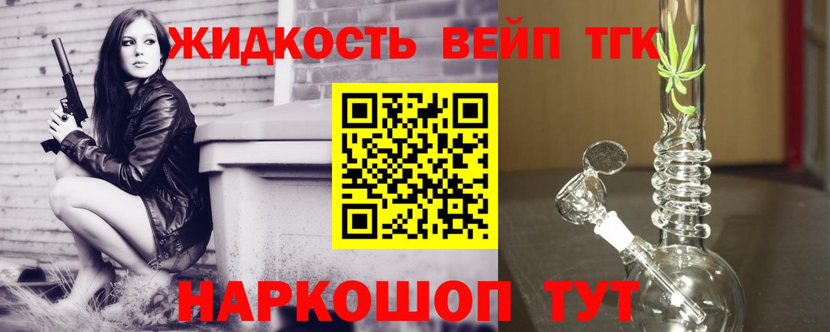 ТГК вейп Мытищи